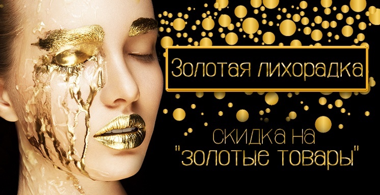 Золотая лихорадка Золотая лихорадка