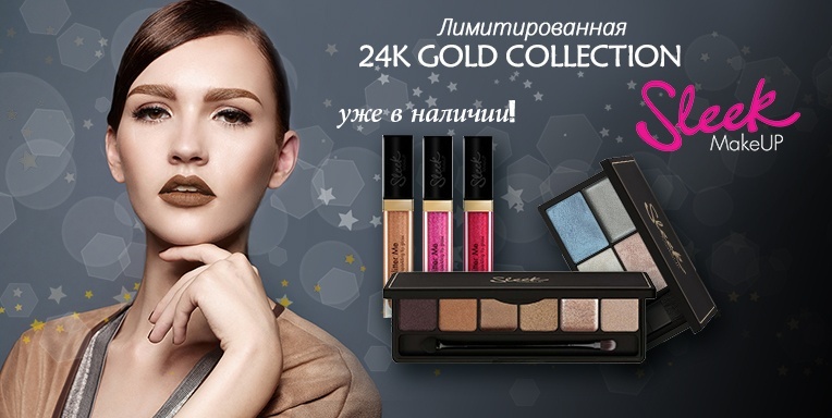 Лимитированная 24K GOLD COLLECTION Sleek MakeUp, уже в наличии! Лимитированная 24K GOLD COLLECTION Sleek MakeUp, уже в наличии!