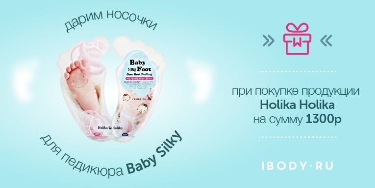 Носочки для педикюра в подарок! Носочки для педикюра в подарок!