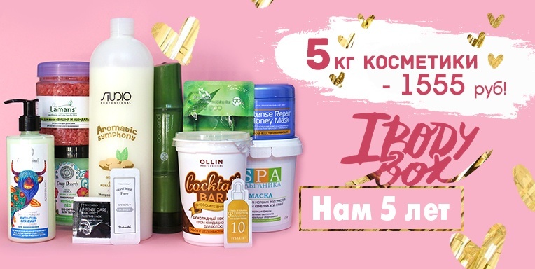 Лимитированный выпуск Ibody.ru 5 лет! Лимитированный выпуск Ibody.ru 5 лет!