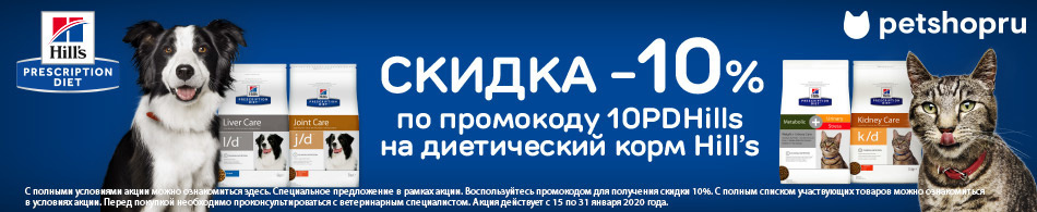 Скидка 10% по промокоду на корма Hill`s Prescription Diet