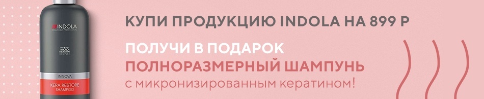 Шампунь с микронизированным кератином в подарок! Шампунь с микронизированным кератином в подарок!