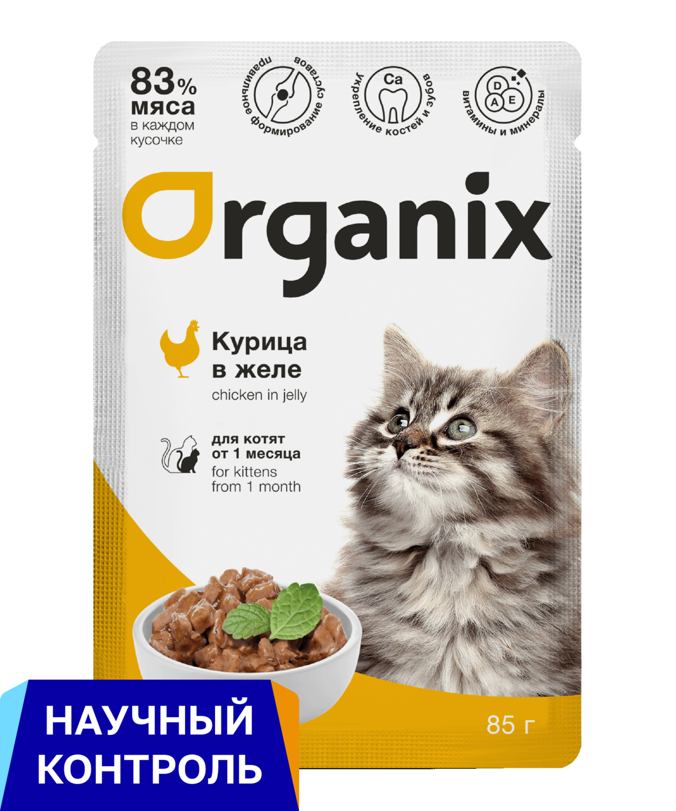 Organix паучи для котят курица в желе (85 г)