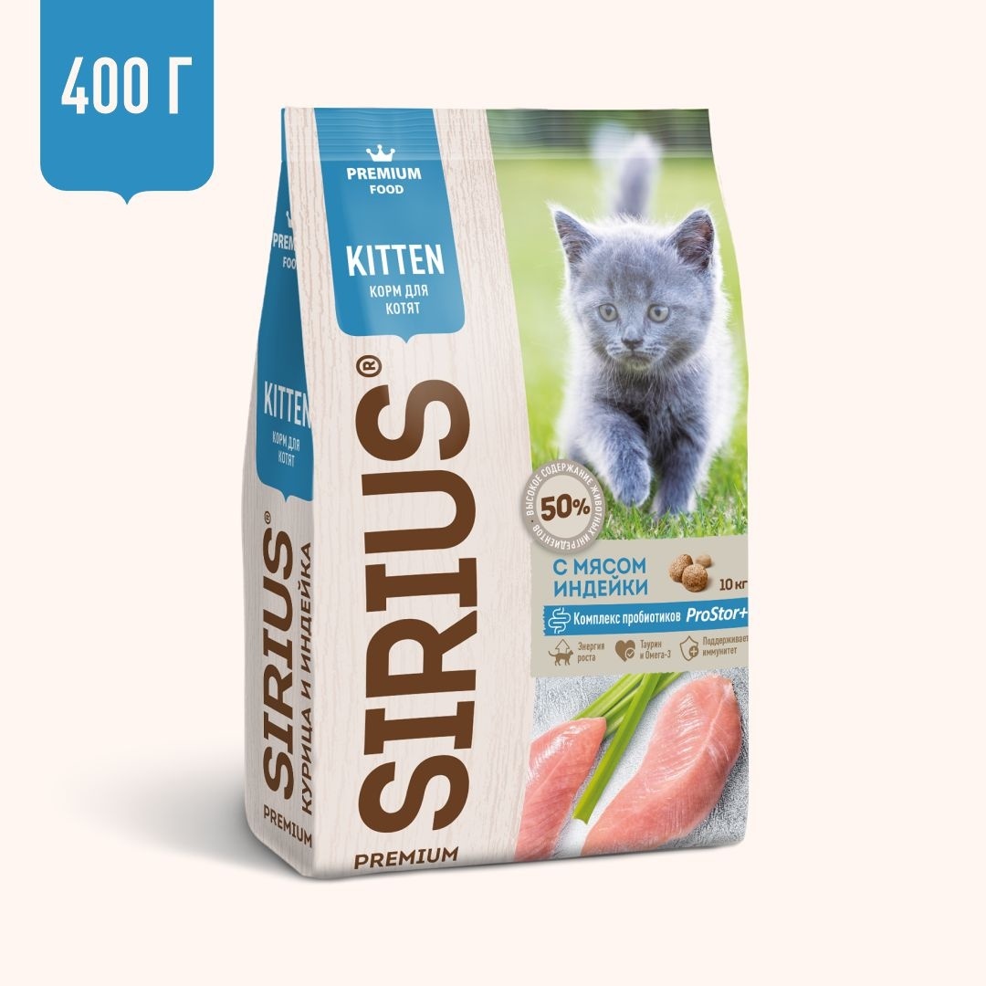 Sirius Sirius сухой корм для котят, с мясом индейки (10 кг) сухой корм для котят sirius с индейкой 10 кг