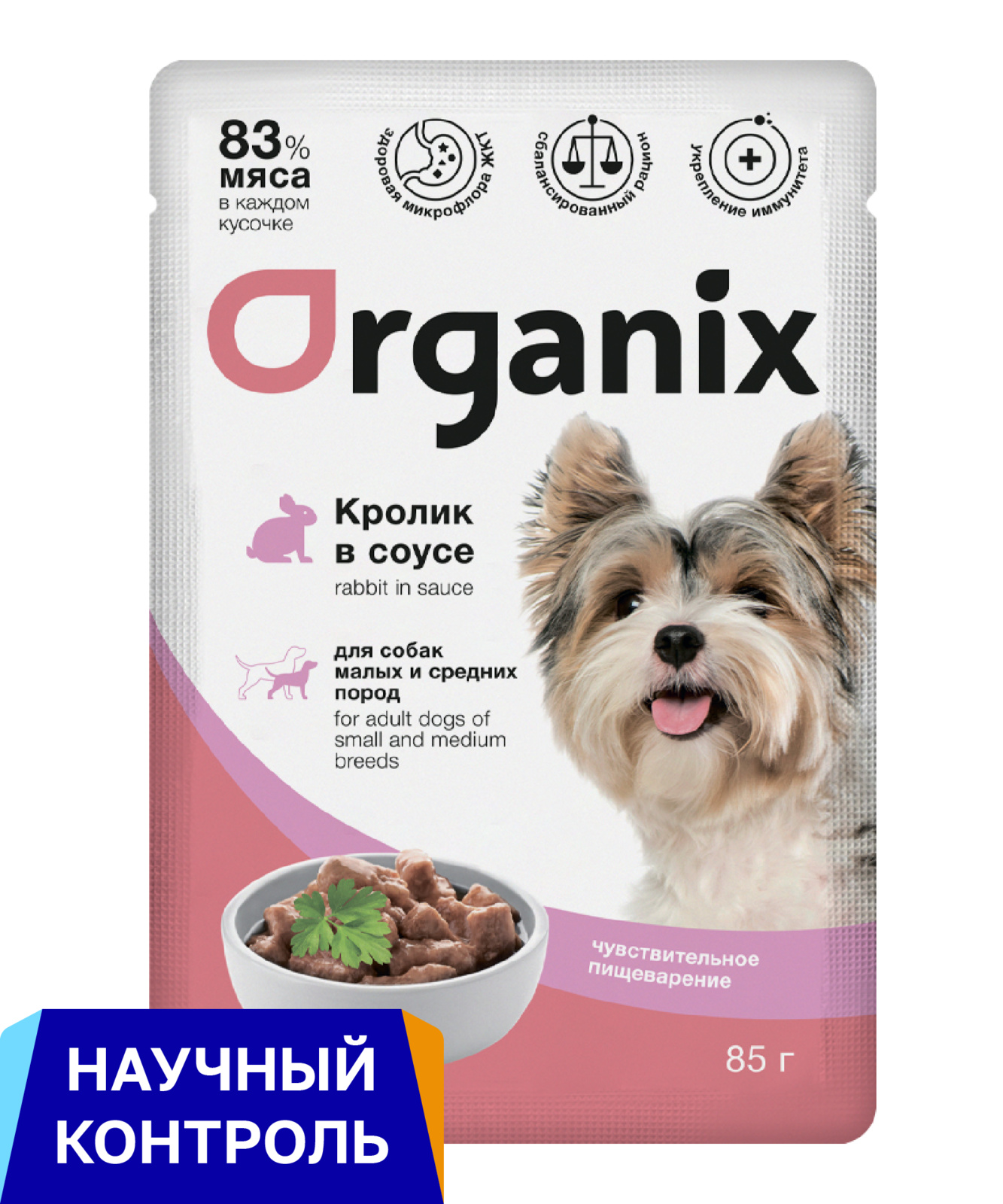 Organix паучи паучи для собак с чувствительным пищеварением: кролик в соусе (85 г)