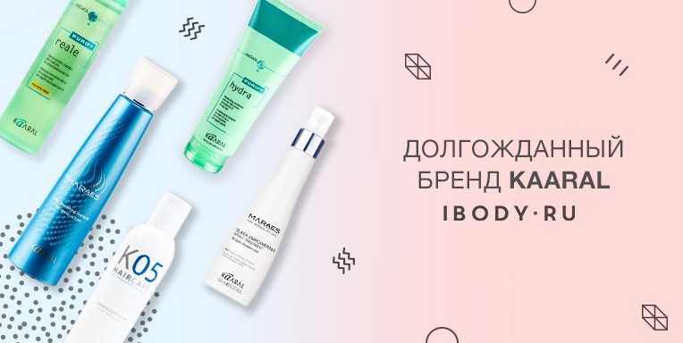 Долгожданный бренд Kaaral на Ibody! Долгожданный бренд Kaaral на Ibody!