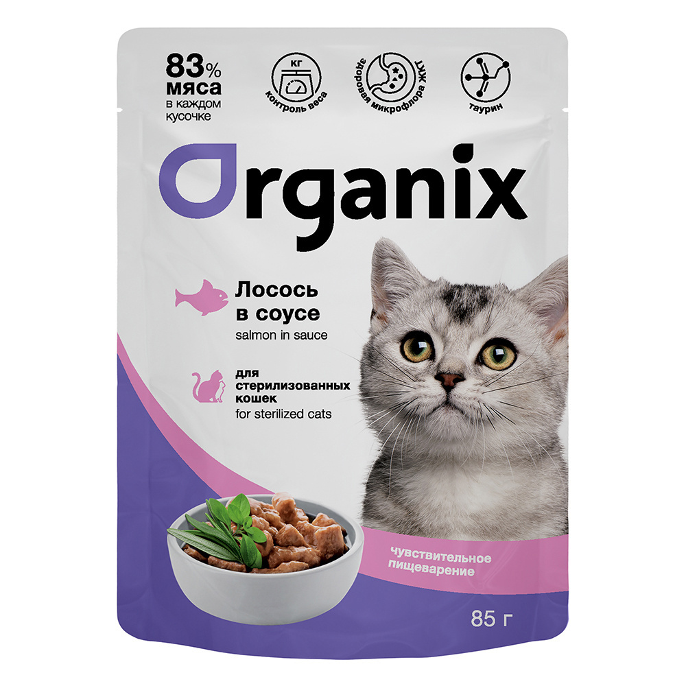 Organix паучи Organix паучи паучи для стерилизованных кошек с чувствительным пищеварением: лосось в соусе (85 г) organix паучи organix паучи для стерилизованных кошек говядина в соусе 85 г