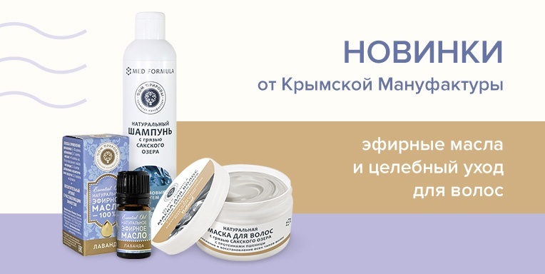 Новинки от Крымской Мануфактуры Новинки от Крымской Мануфактуры