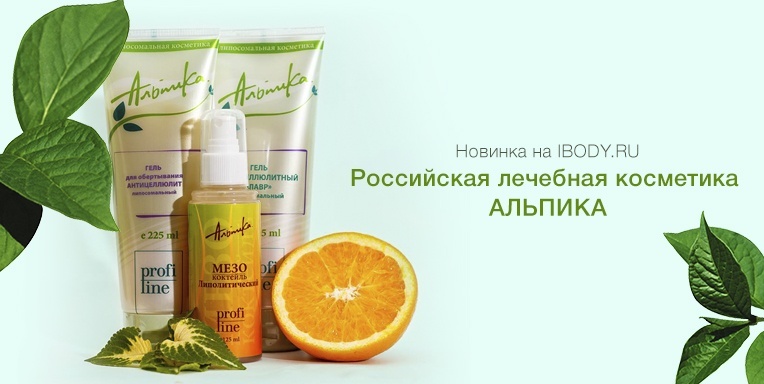 Российская лечебная косметика Альпика Российская лечебная косметика Альпика
