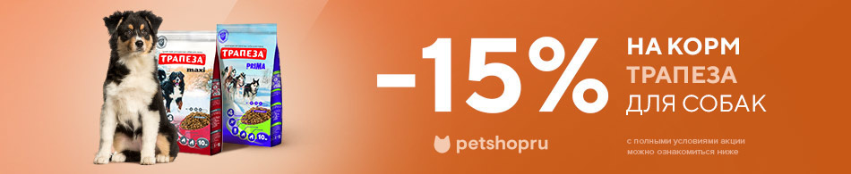 -15% на корма Трапеза для собак