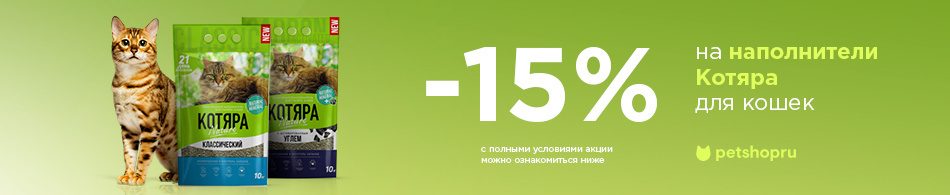 -15% на наполнители Котяра