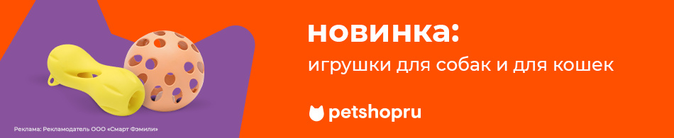 Новинка: Игрушки для кошек и собак Petshop