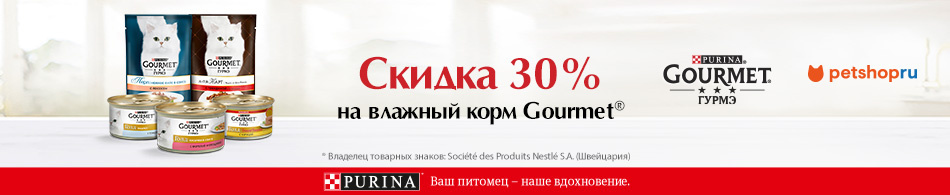 -30% на влажные корма Gourmet