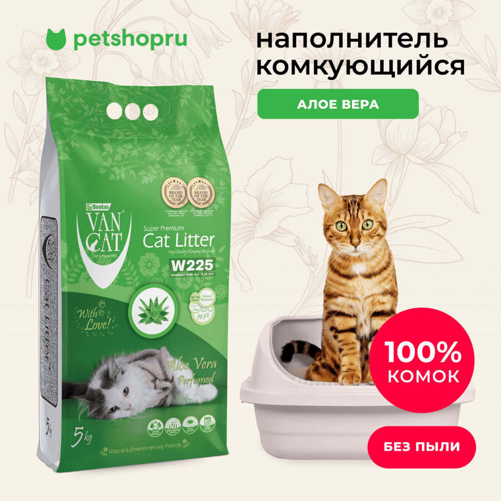 Van Cat комкующийся наполнитель без пыли с ароматом алое вера, пакет (10 кг)