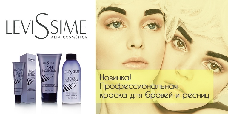 Профессиональная краска для бровей и ресниц LeviSsime Профессиональная краска для бровей и ресниц LeviSsime