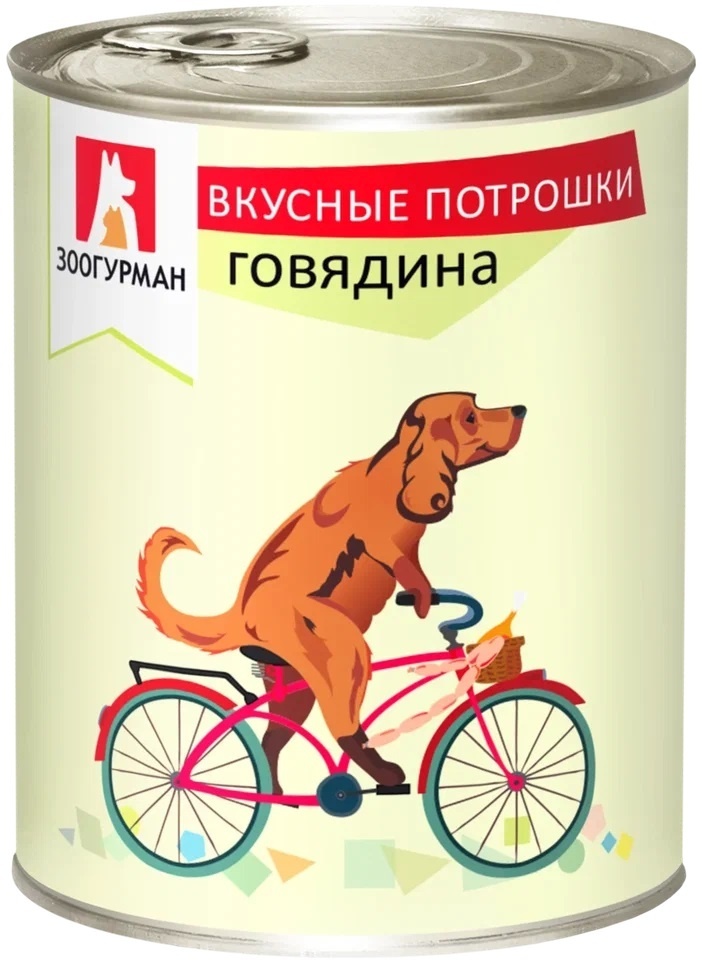 цена Зоогурман Зоогурман консервы для собак  «Вкусные Потрошки», говядина (750 г)