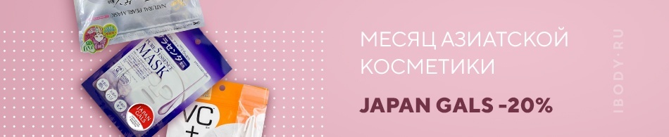 Скидки Japan Gals -20% Скидки Japan Gals -20%