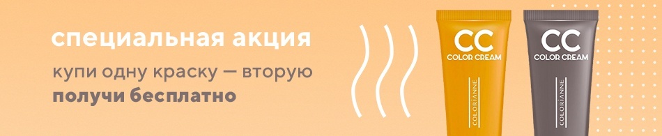 Специальная акция! Купи 1 краску - вторую получи бесплатно! Специальная акция! Купи 1 краску - вторую получи бесплатно!