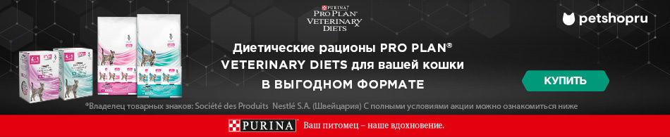 Вет. корма Pro Plan в выгодном для вас формате!