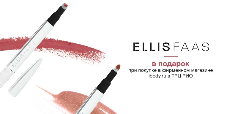 Ellis Faas в подарок! Ellis Faas в подарок!