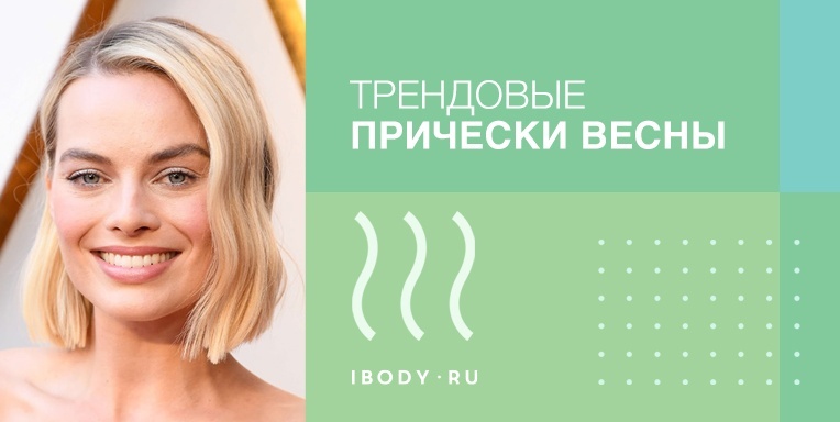 Трендовые прически весны Трендовые прически весны