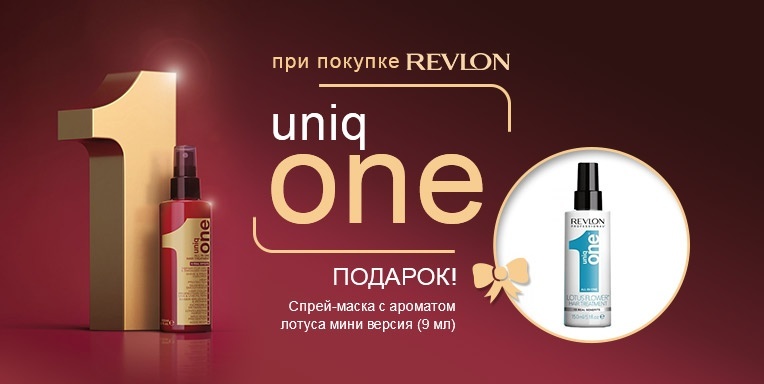 Подарок при покупке Revlon Подарок при покупке Revlon