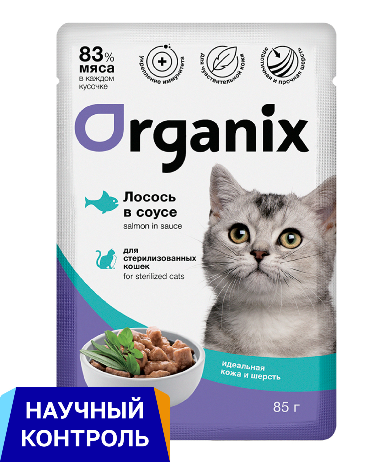 Organix паучи паучи для стерилизованных кошек 