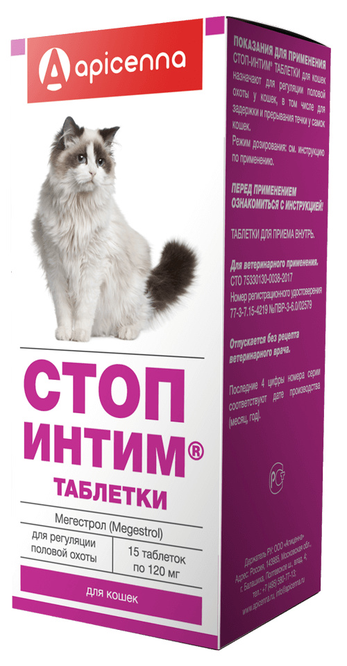 Apicenna Apicenna таблетки для кошек СТОП-ИНТИМ (20 г) таблетки для кошек apicenna стоп цистит плюс жевательные 500мг 30табл