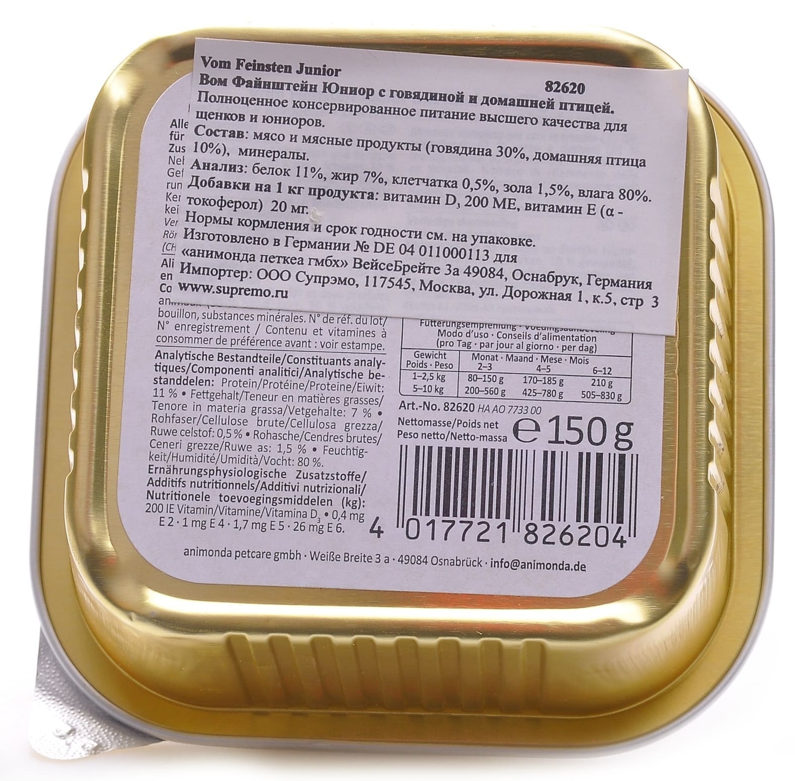 Animonda консервы для щенков и юниоров с говядиной и мясом домашней птицы (150 г) 