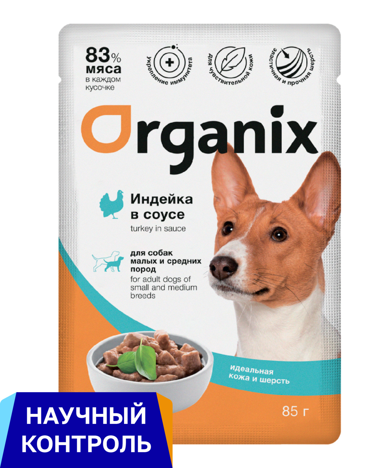 Organix паучи паучи для собак 