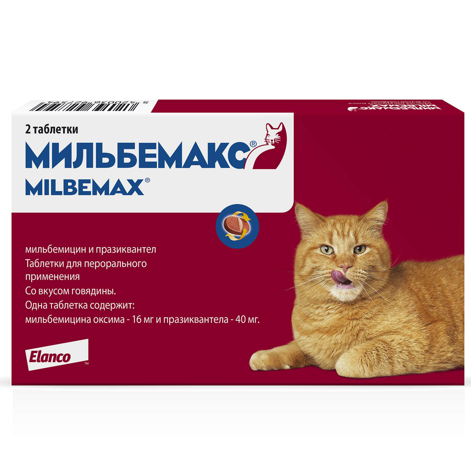 цена Elanco Elanco мильбемакс®, таблетки от гельминтов со вкусом говядины для крупных кошек – 2 таблетки (10 г)