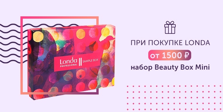 При покупке продукции Londa в подарок набор Beauty Box Mini! При покупке продукции Londa в подарок набор Beauty Box Mini!
