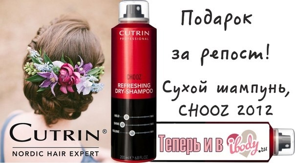 Cutrin теперь и в ассортименте нашего магазина любимой косметики ibody.ru! Cutrin теперь и в ассортименте нашего магазина любимой косметики ibody.ru!