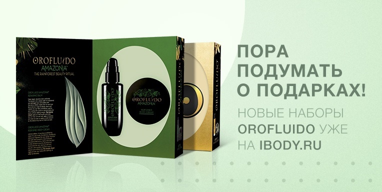 Новые наборы Orofluido уже на Ibody.ru Новые наборы Orofluido уже на Ibody.ru