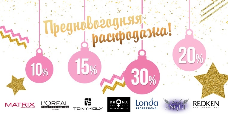 Предновогодняя распродажа! Предновогодняя распродажа!