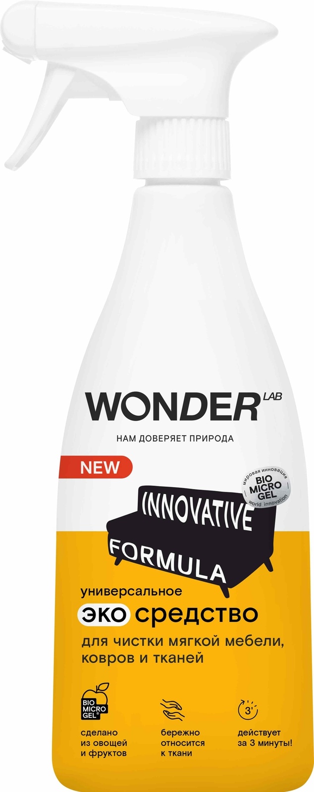 цена Wonder lab Wonder lab универсальное экосредство для чистки мягкой мебели, ковров и тканей (550 мл)