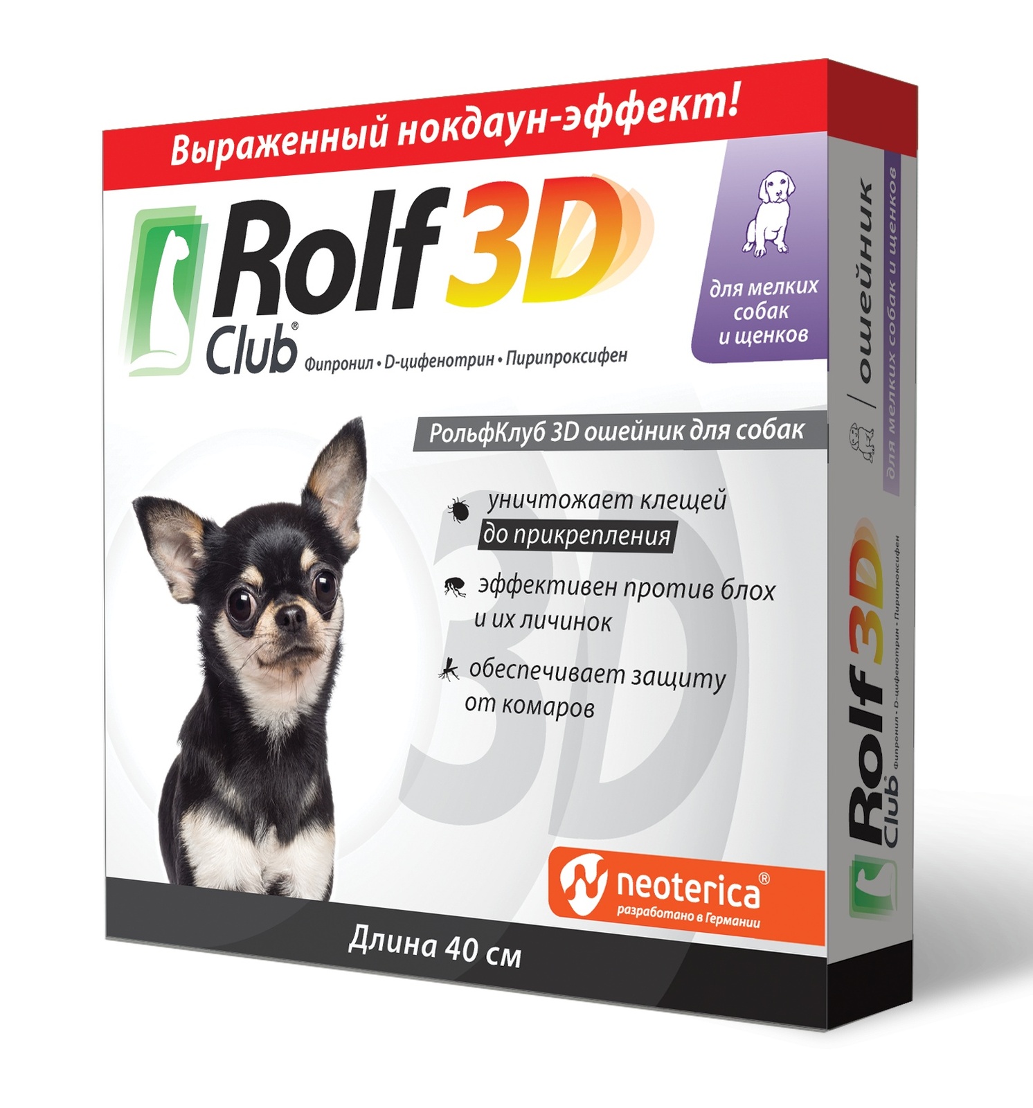 цена RolfClub 3D RolfClub 3D ошейник для щенков и мелких собак от клещей, блох, насекомых, 40 см (40 г)