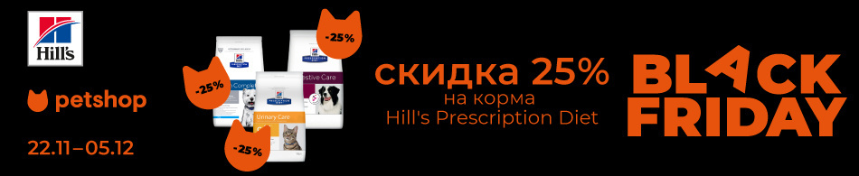 -25% на рационы Hill's Prescription Diet!