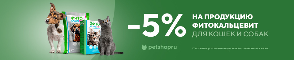 -5% на продукцию Фитокальцевит