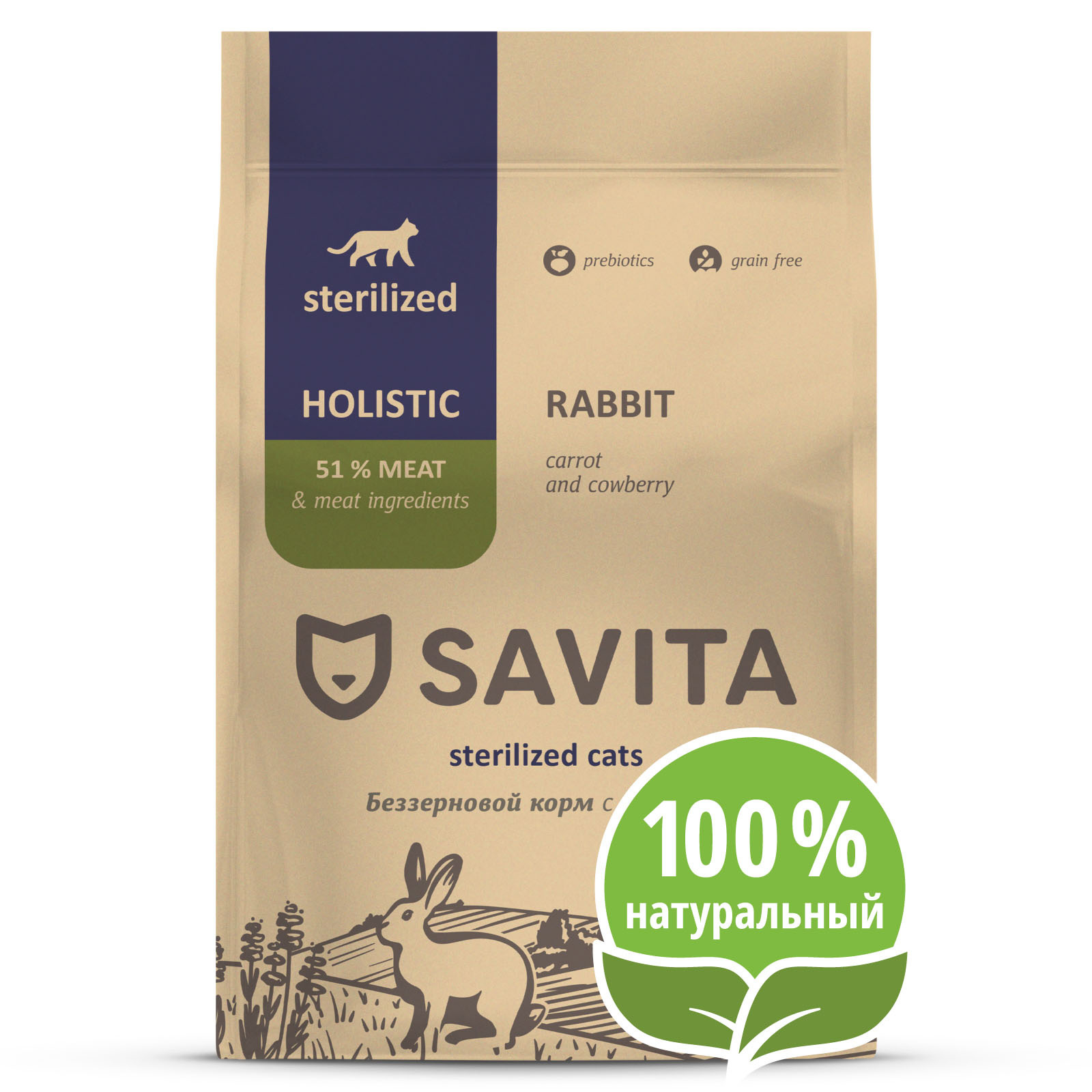 Корм SAVITA беззерновой корм для стерилизованных кошек с кроликом (2 кг)