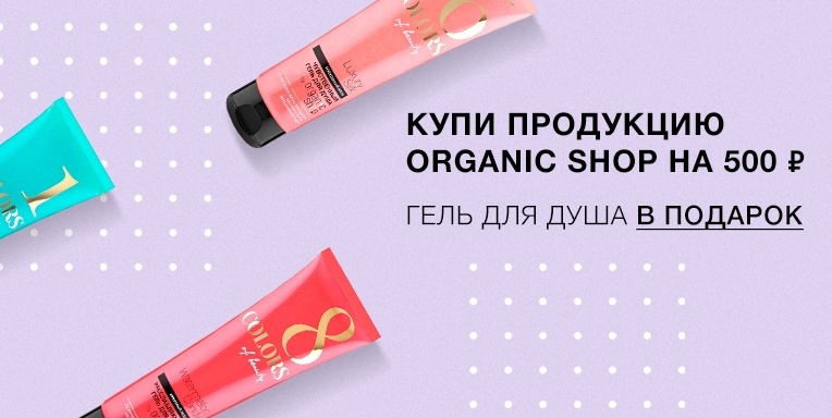 Гель для душа в подарок! Гель для душа в подарок!