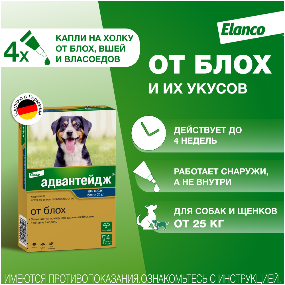 Elanco Elanco капли на холку Адвантейдж® от блох для собак более 25 кг – 4 пипетки (51 г) elanco адвантейдж капли на холку от блох для собак весом более 25 кг 4 пипетки