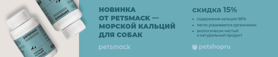 Новинка от Petsmack - морской кальций со скидкой 15%