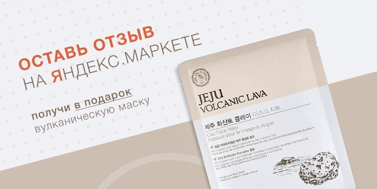Дарим вулканическую маску всем! Дарим вулканическую маску всем!