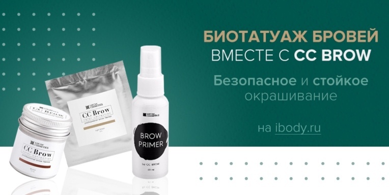 Биотатуаж бровей вместе с CC Brow! Биотатуаж бровей вместе с CC Brow!