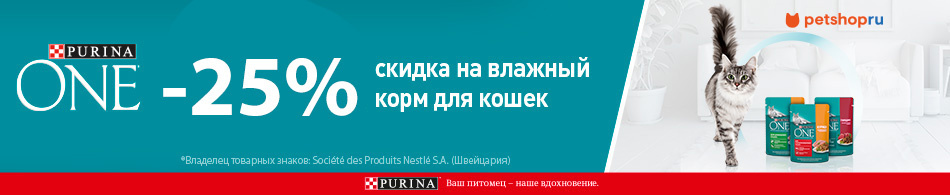 -25% на паучи Purina One