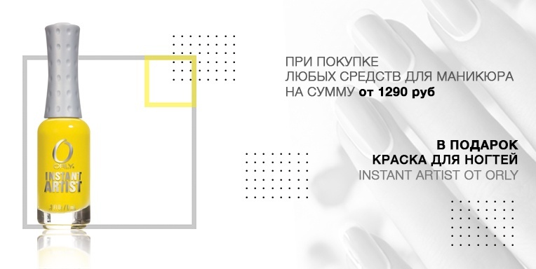 Подарок краска для ногтей Instant Artist от Orly Подарок краска для ногтей Instant Artist от Orly