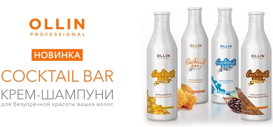 Новинка в линейке Cocktail Bar от Ollin Professional Новинка в линейке Cocktail Bar от Ollin Professional
