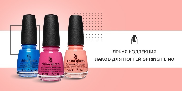 Яркая коллекция лаков для ногтей Spring Fling! Яркая коллекция лаков для ногтей Spring Fling!