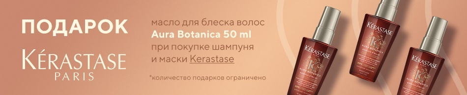 Масло для блеска волос Aura Botanica в подарок! Масло для блеска волос Aura Botanica в подарок!